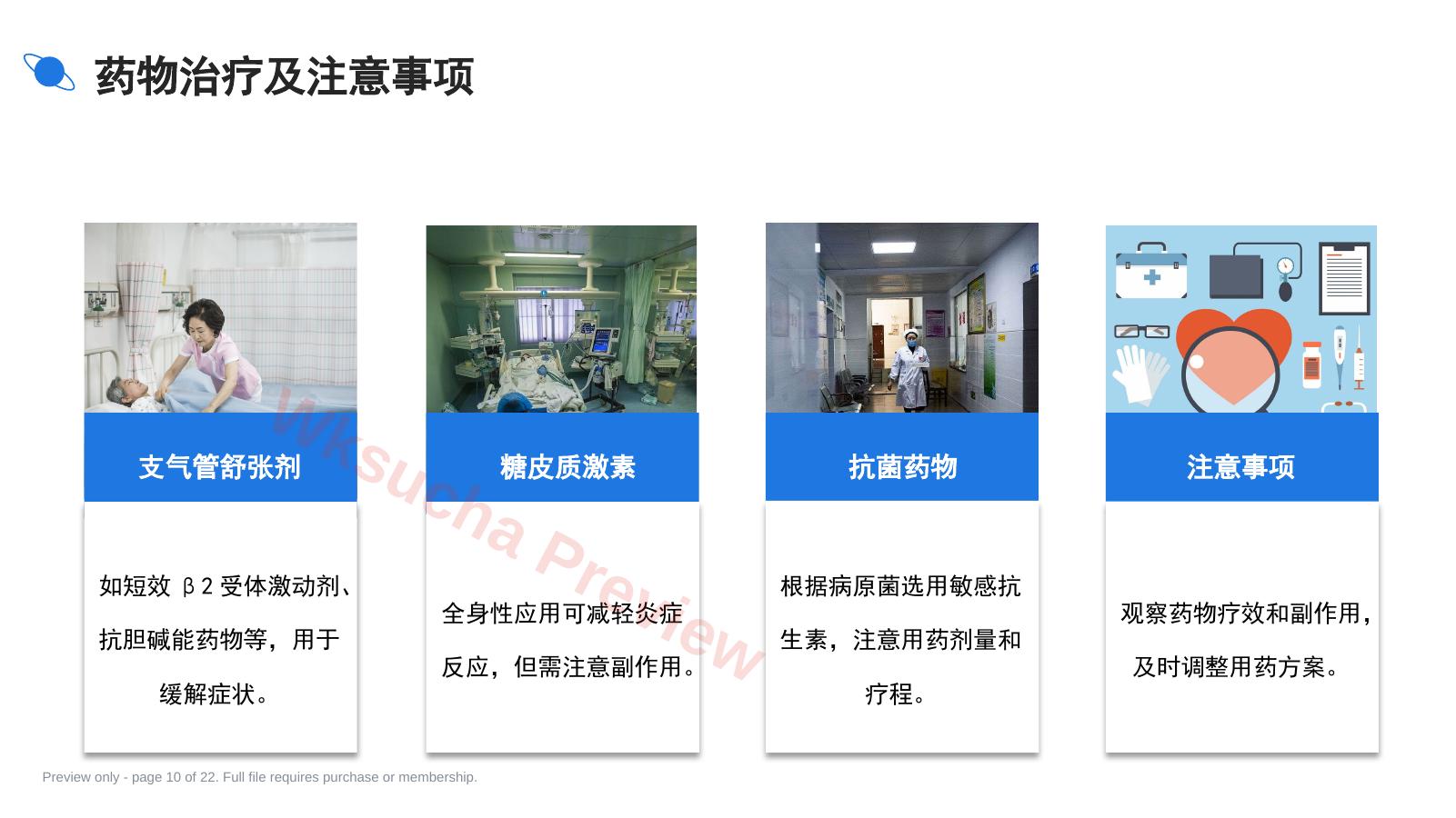 预览第 10 页