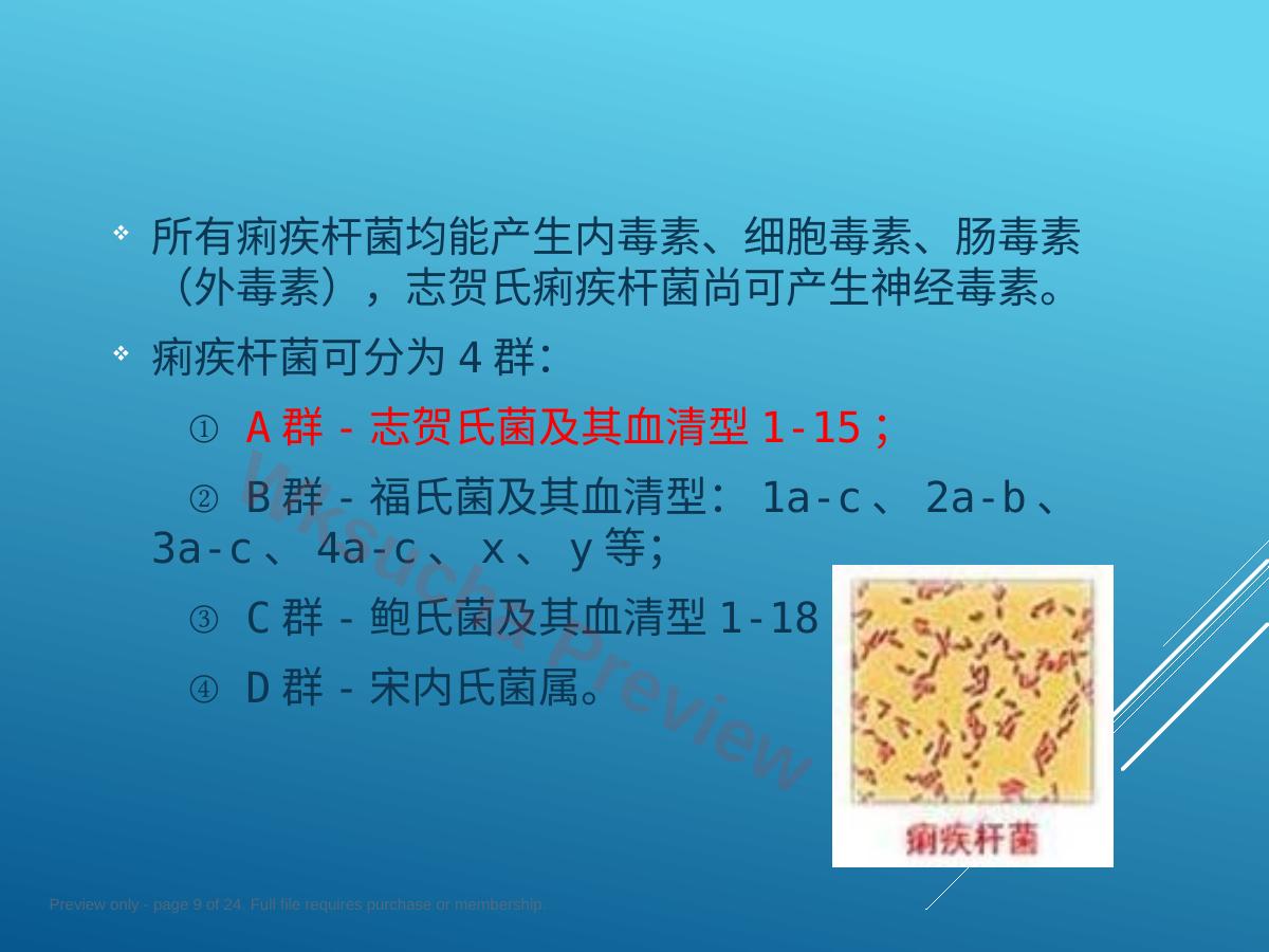 预览第 9 页