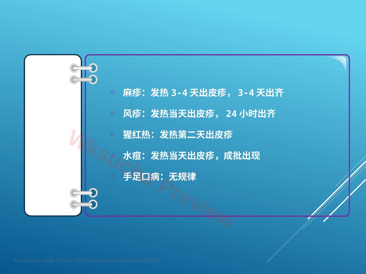 预览第 18 页