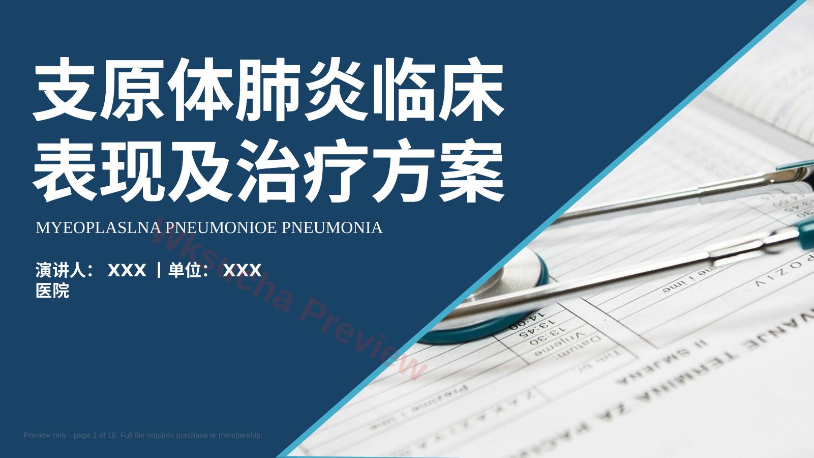支原体肺炎临床表现及治疗方案(下)