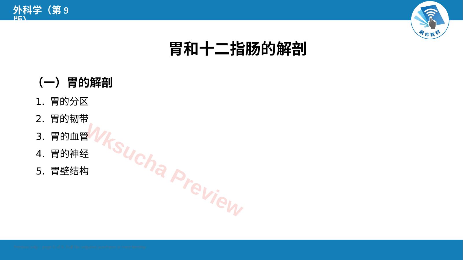 预览第 5 页