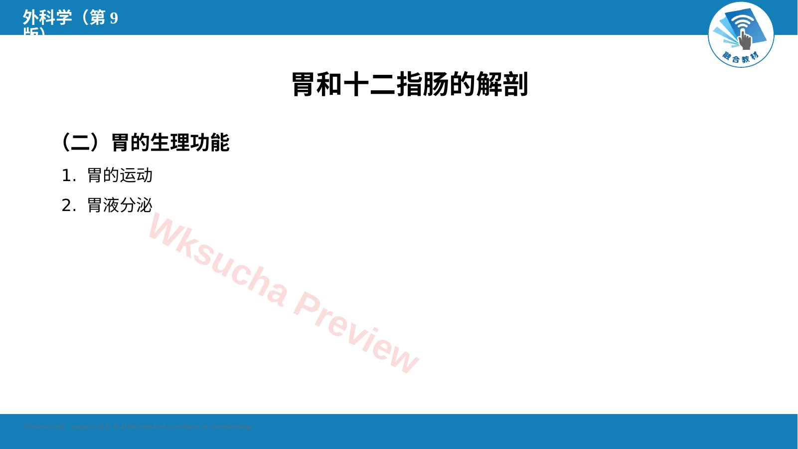 预览第 6 页