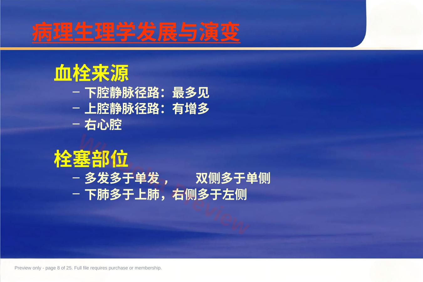 预览第 8 页