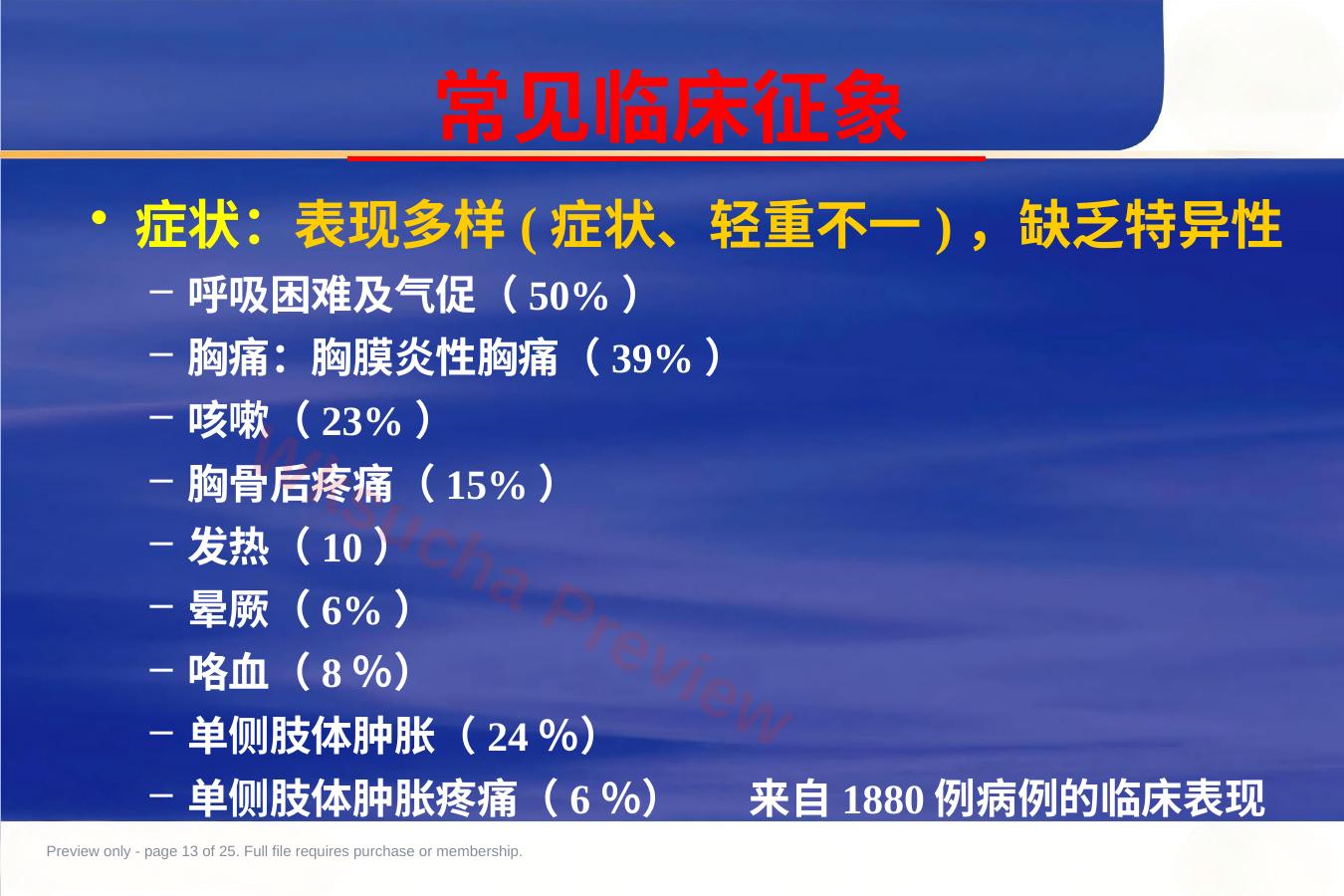 预览第 13 页