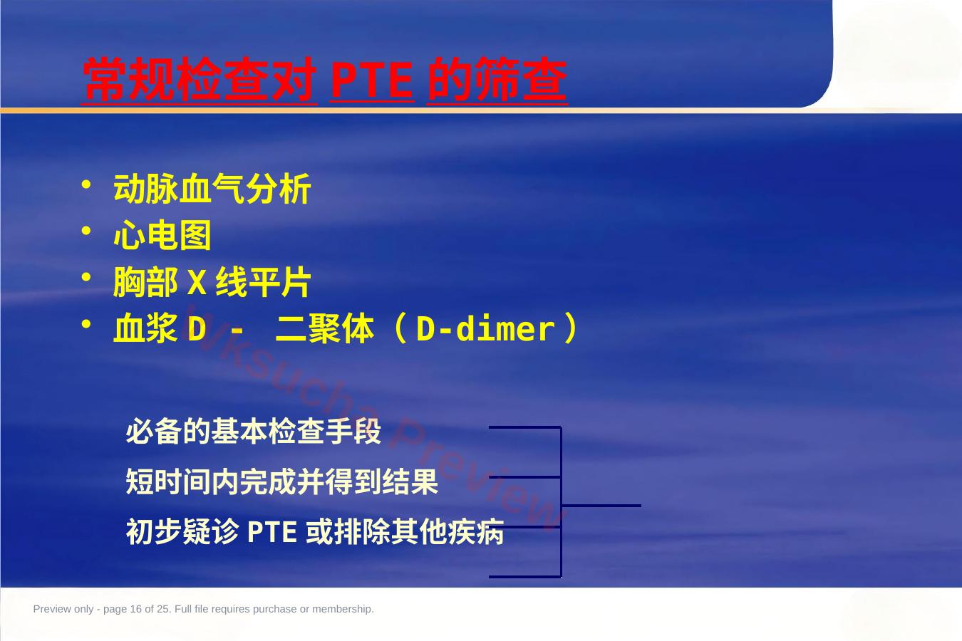 预览第 16 页