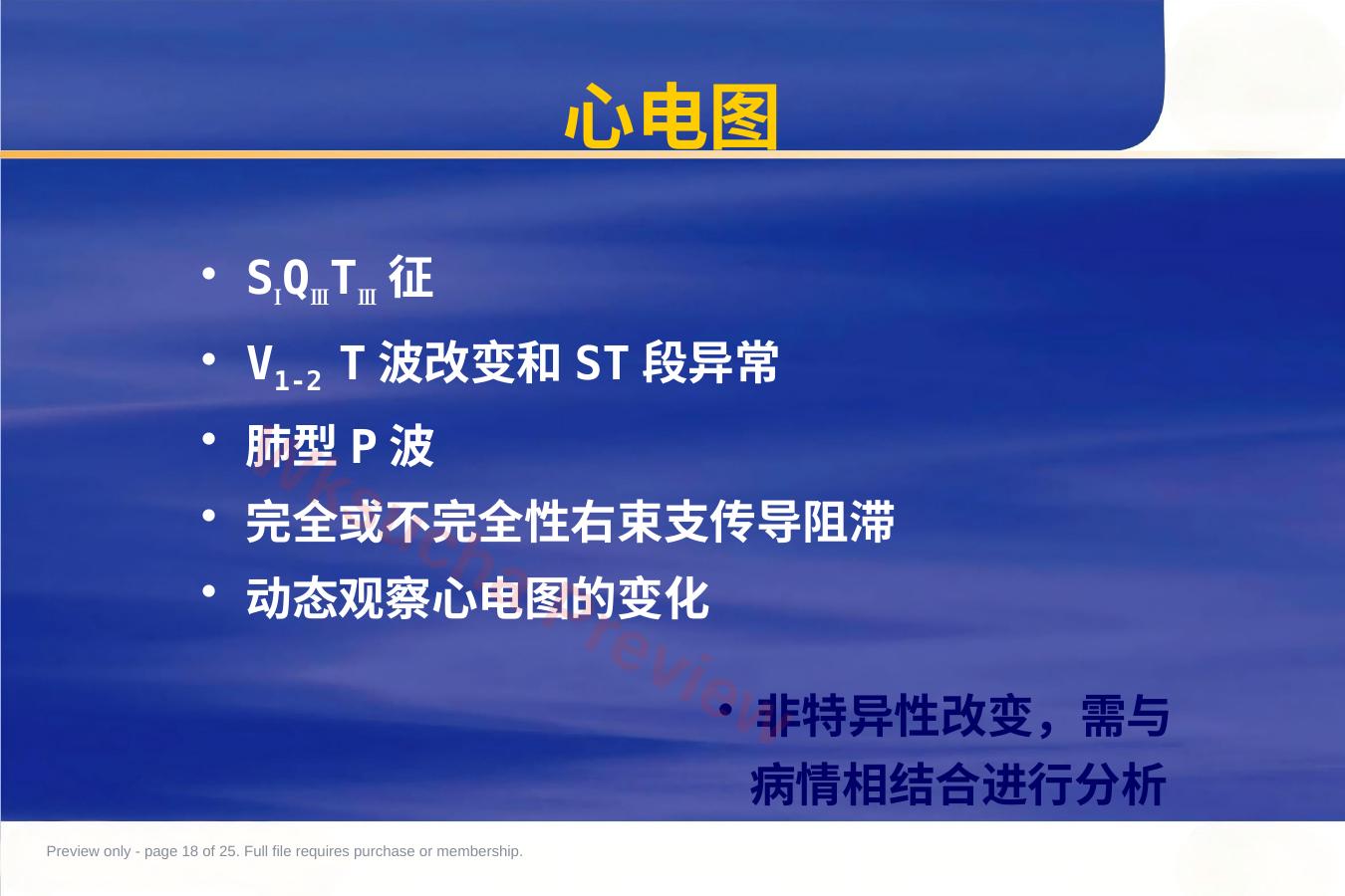 预览第 18 页