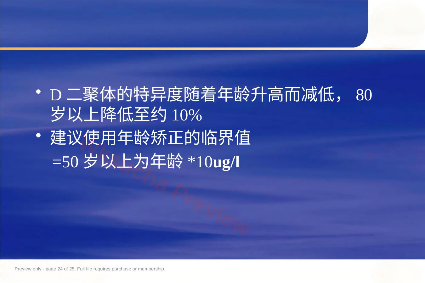 预览第 24 页