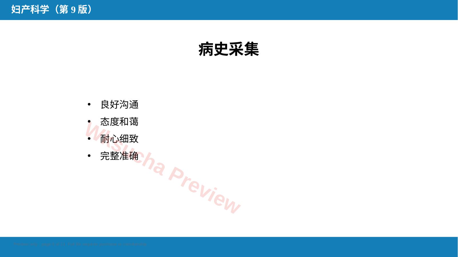预览第 5 页