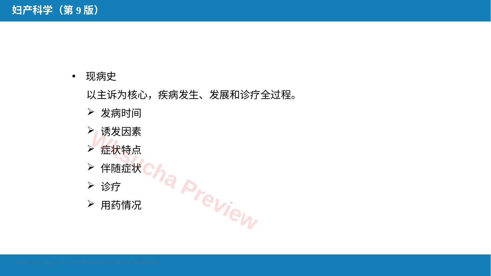 预览第 7 页