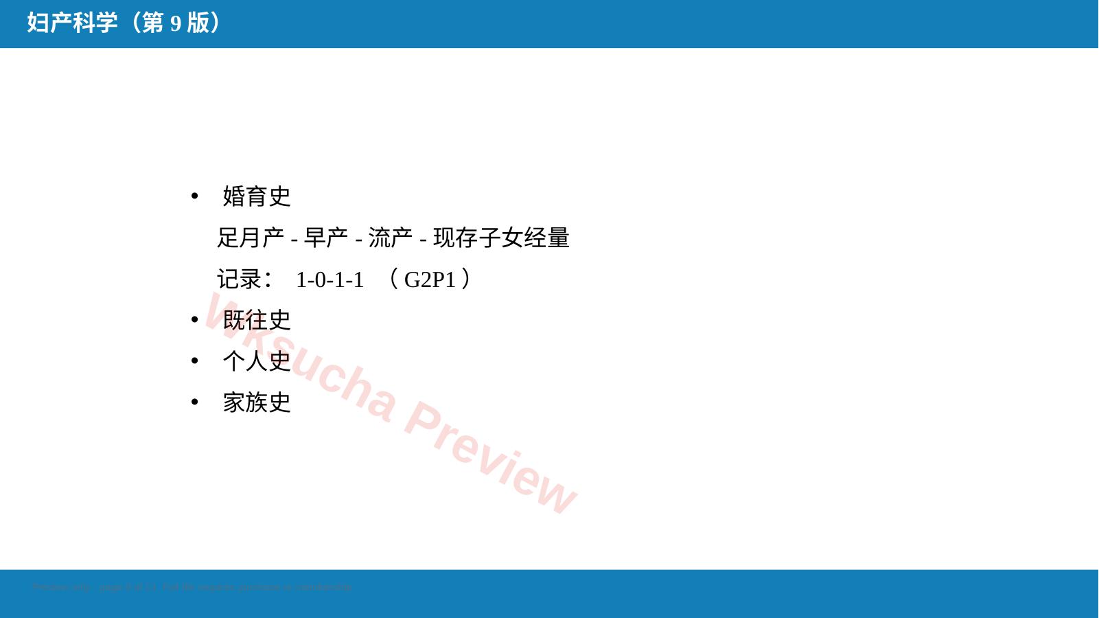 预览第 9 页