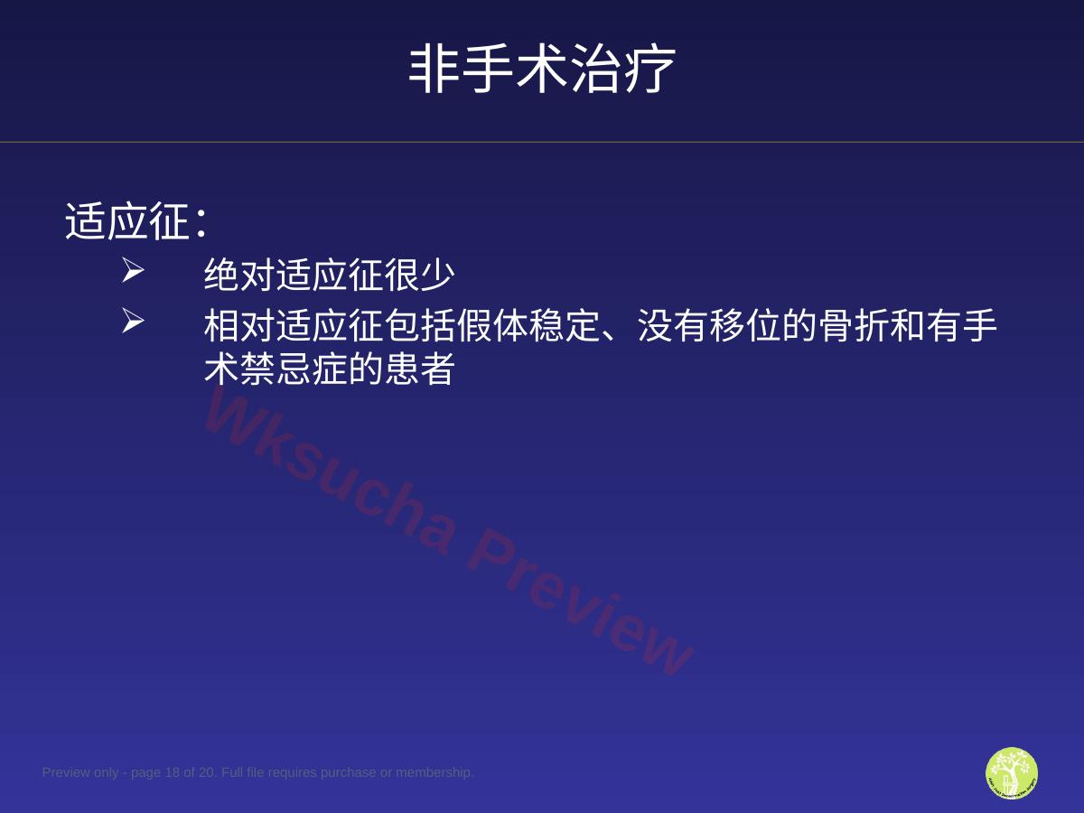 预览第 18 页