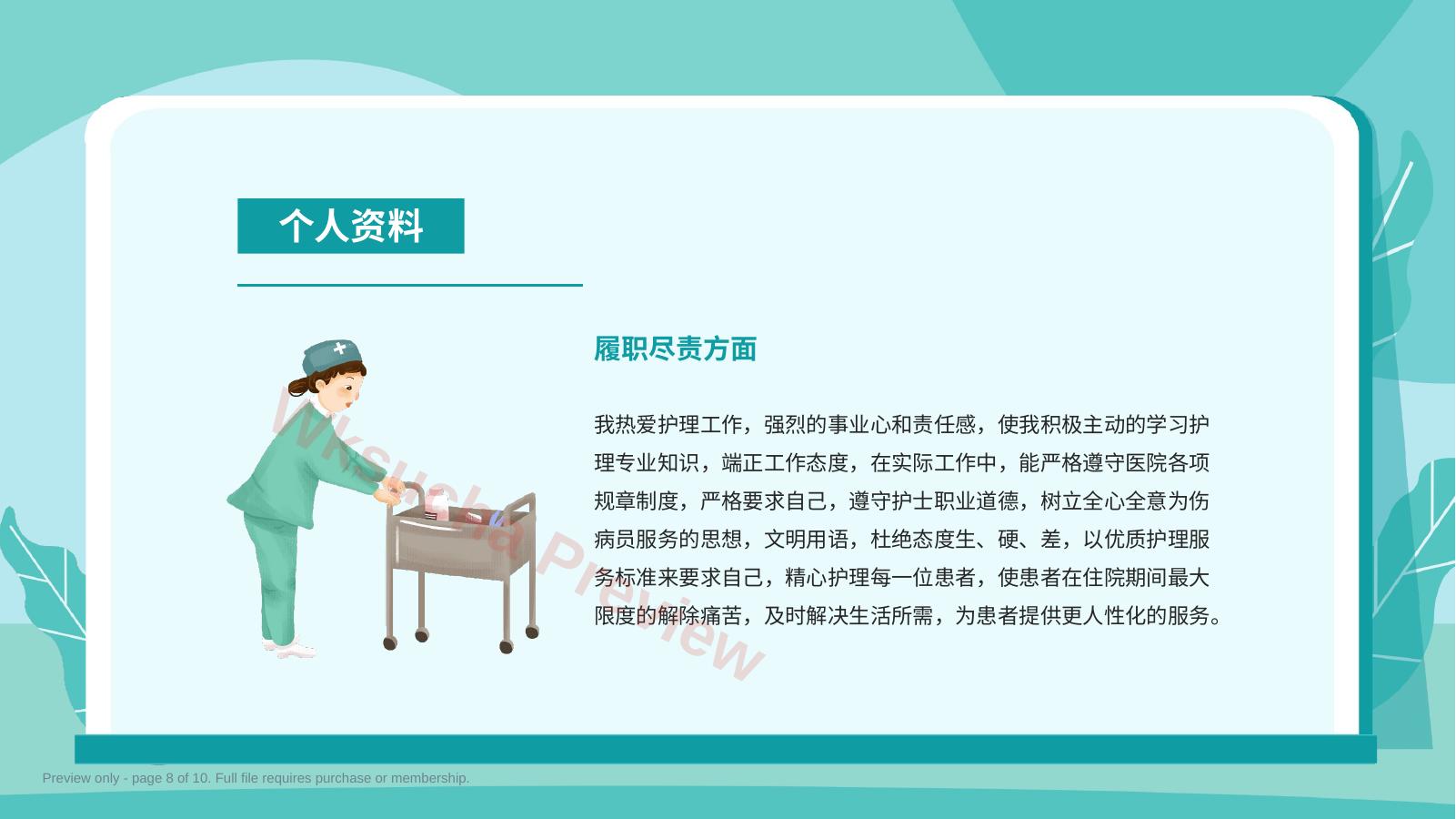 预览第 8 页