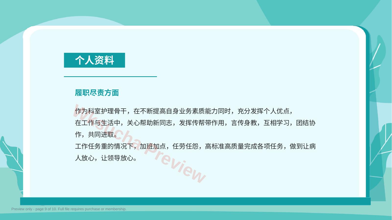 预览第 9 页