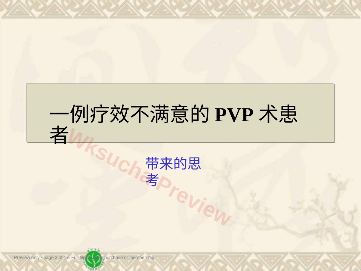 预览第 3 页