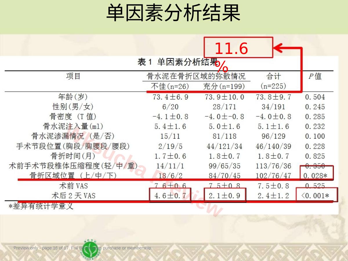 预览第 16 页