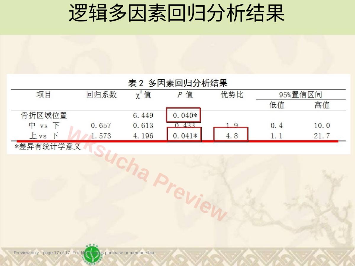 预览第 17 页
