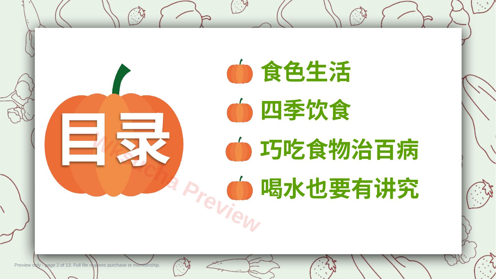 预览第 2 页