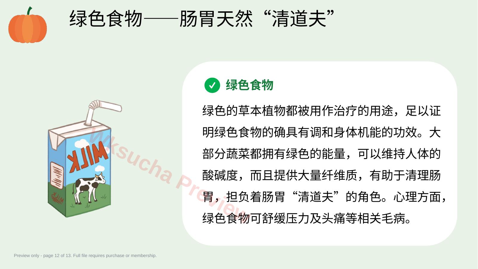 预览第 12 页