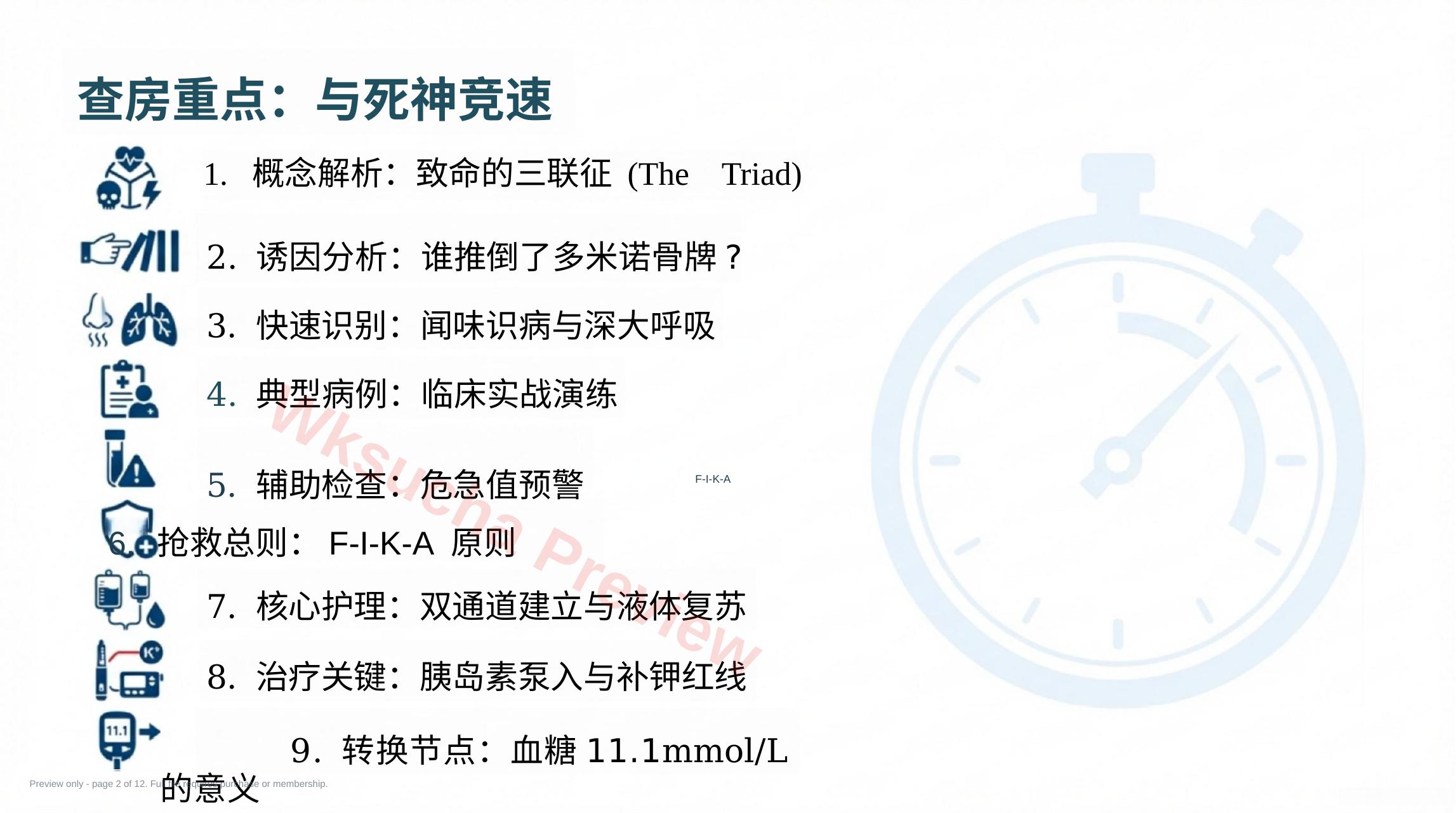 预览第 2 页