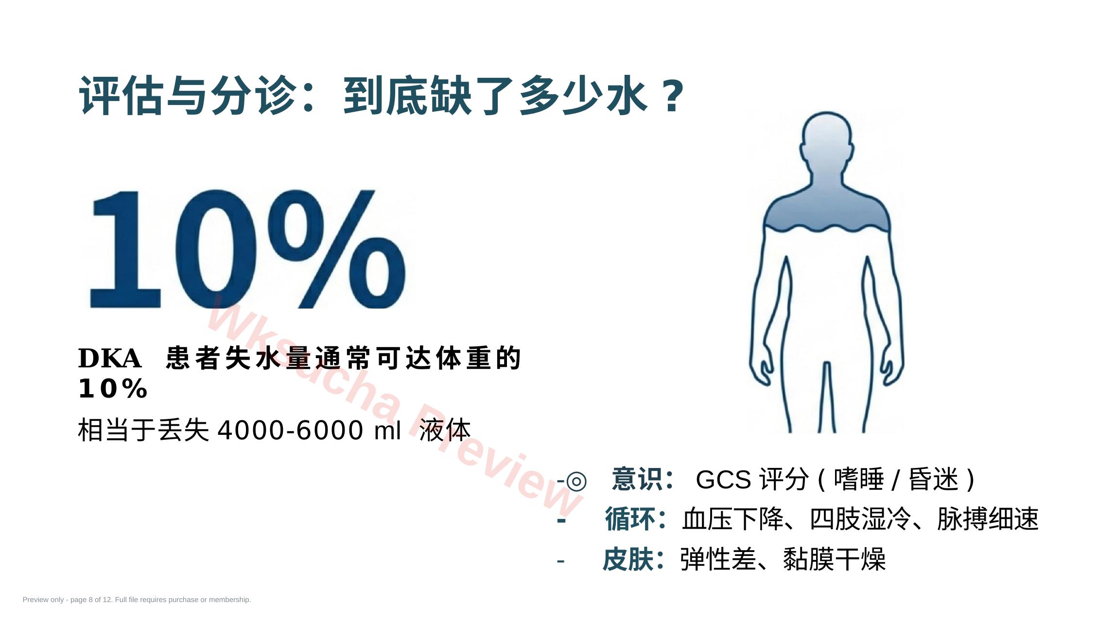 预览第 8 页