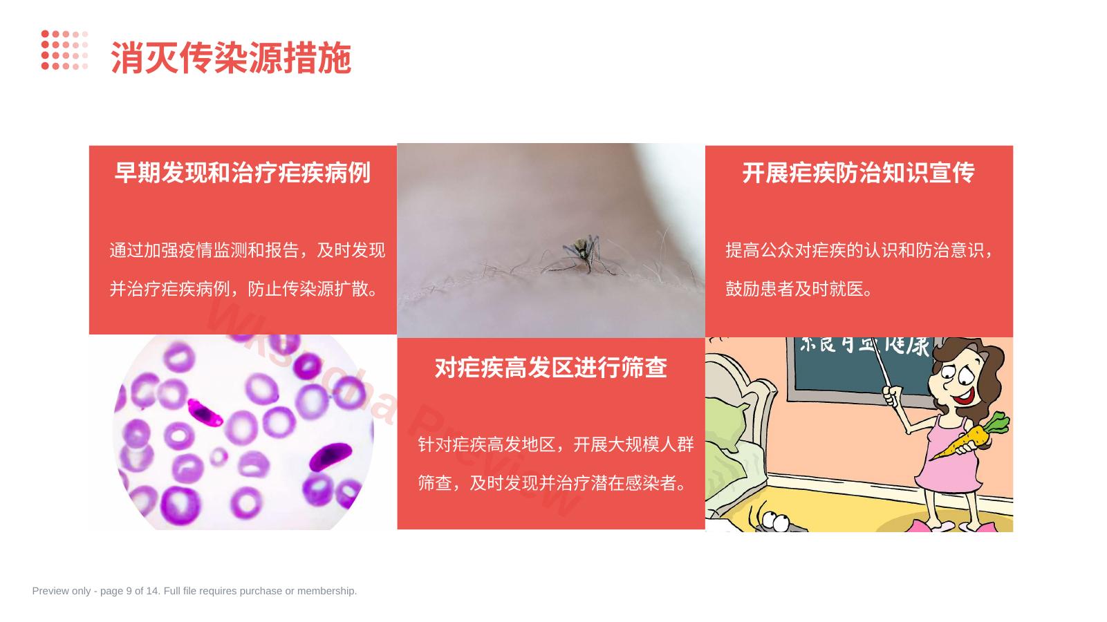 预览第 9 页