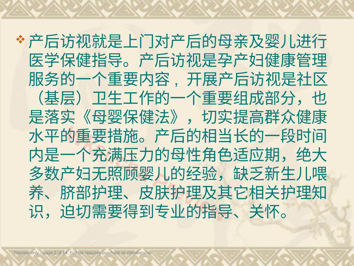 预览第 2 页