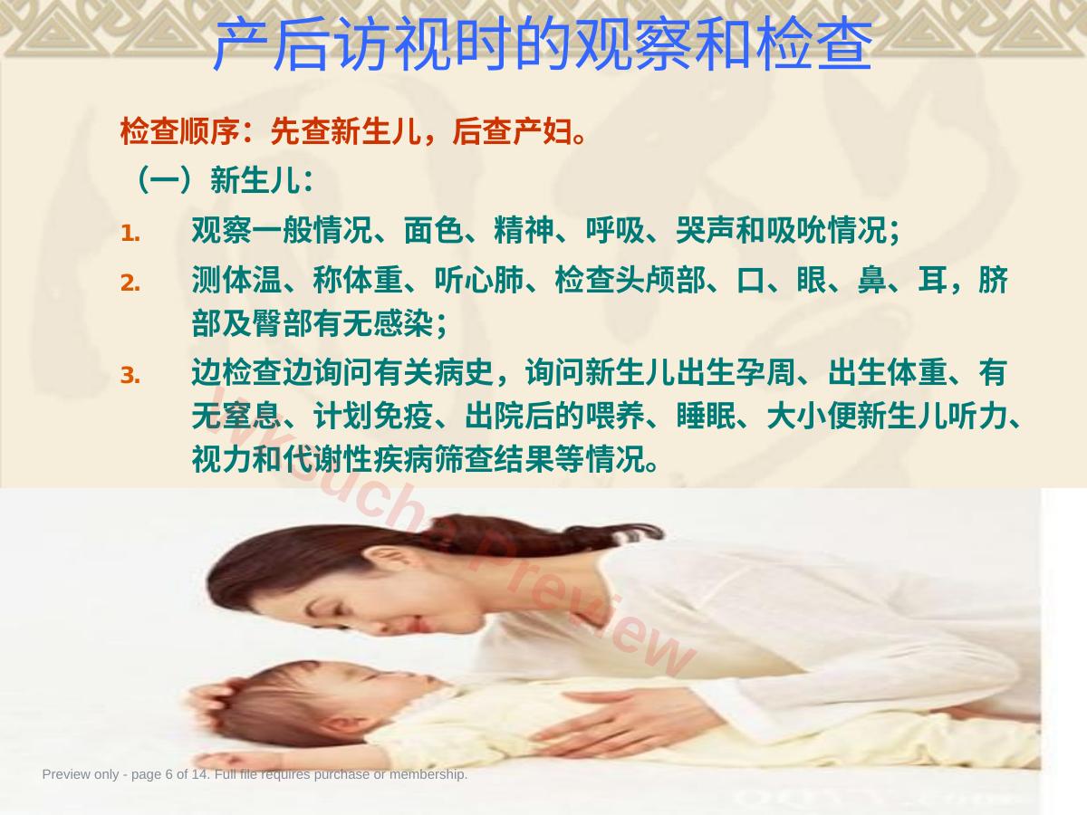 预览第 6 页
