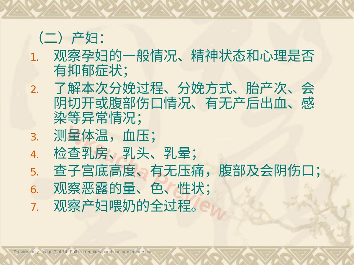 预览第 7 页