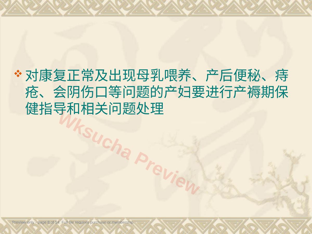 预览第 8 页