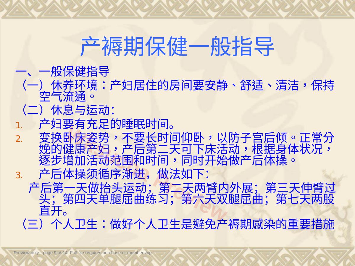 预览第 9 页