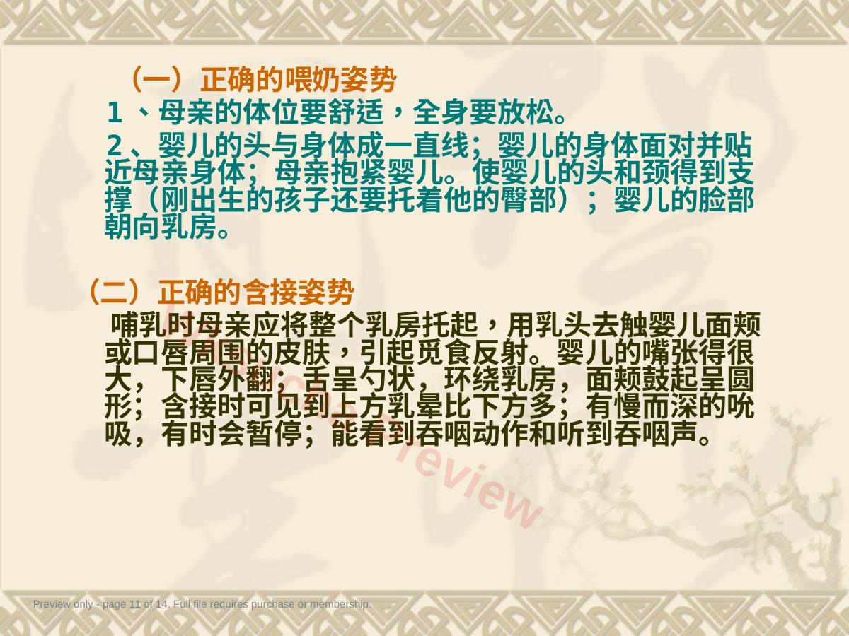 预览第 11 页