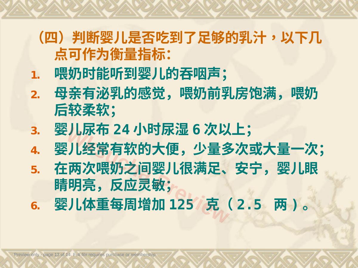 预览第 13 页
