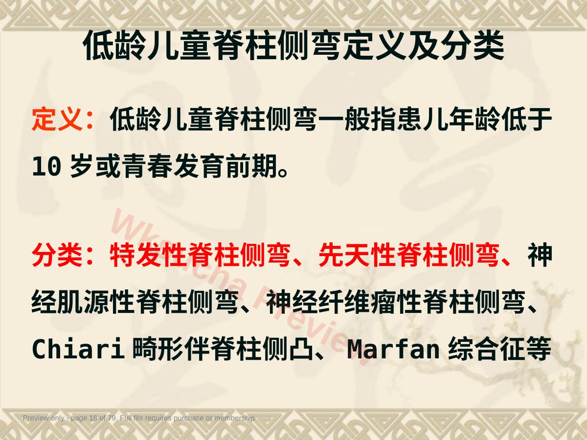 预览第 16 页
