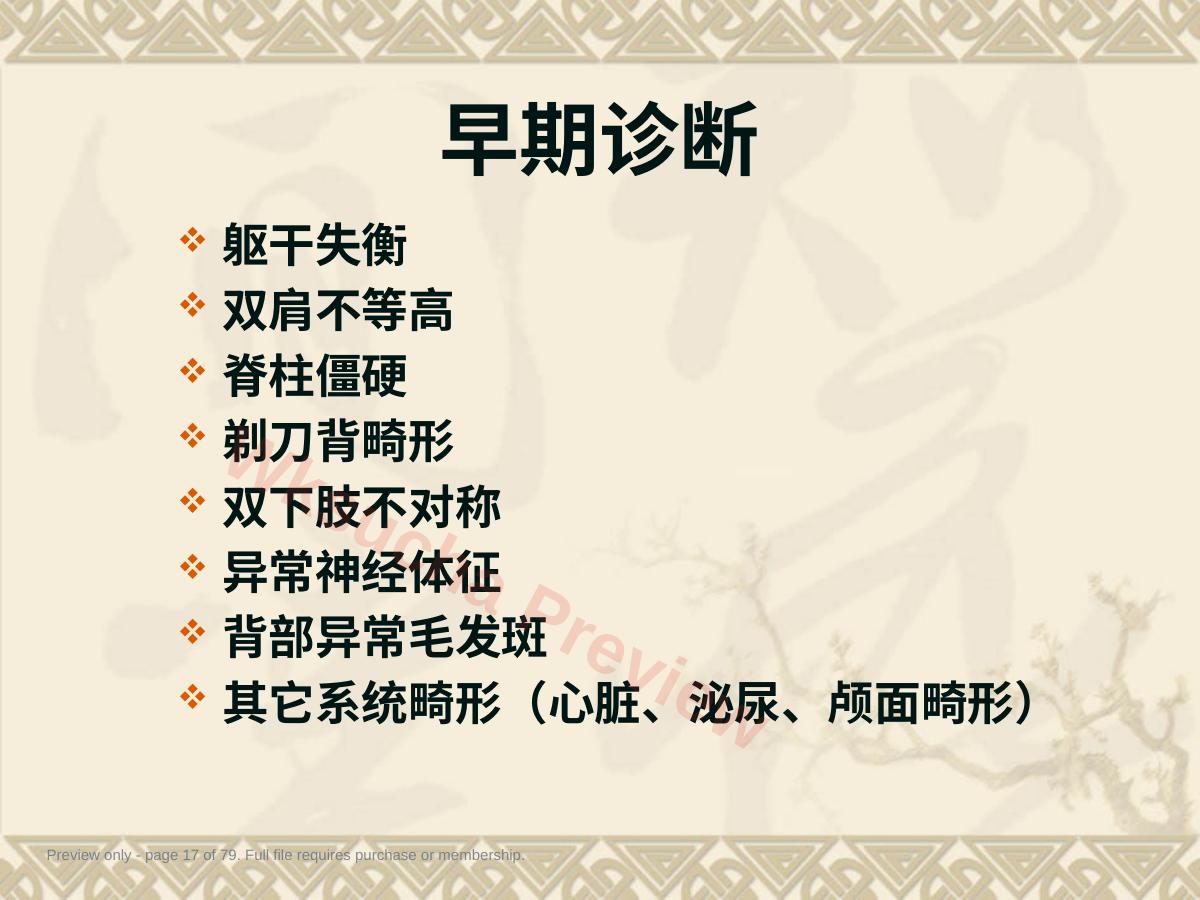 预览第 17 页