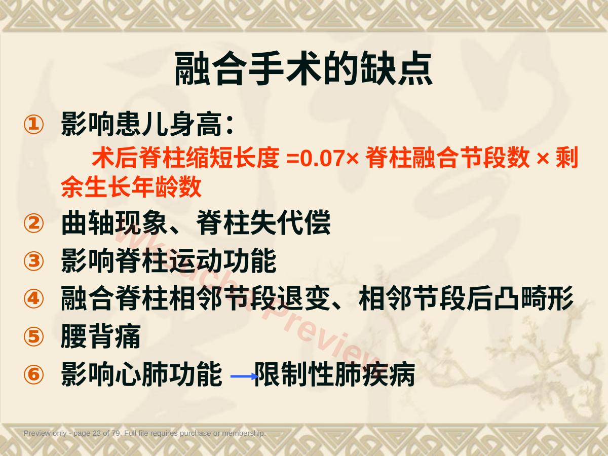 预览第 23 页