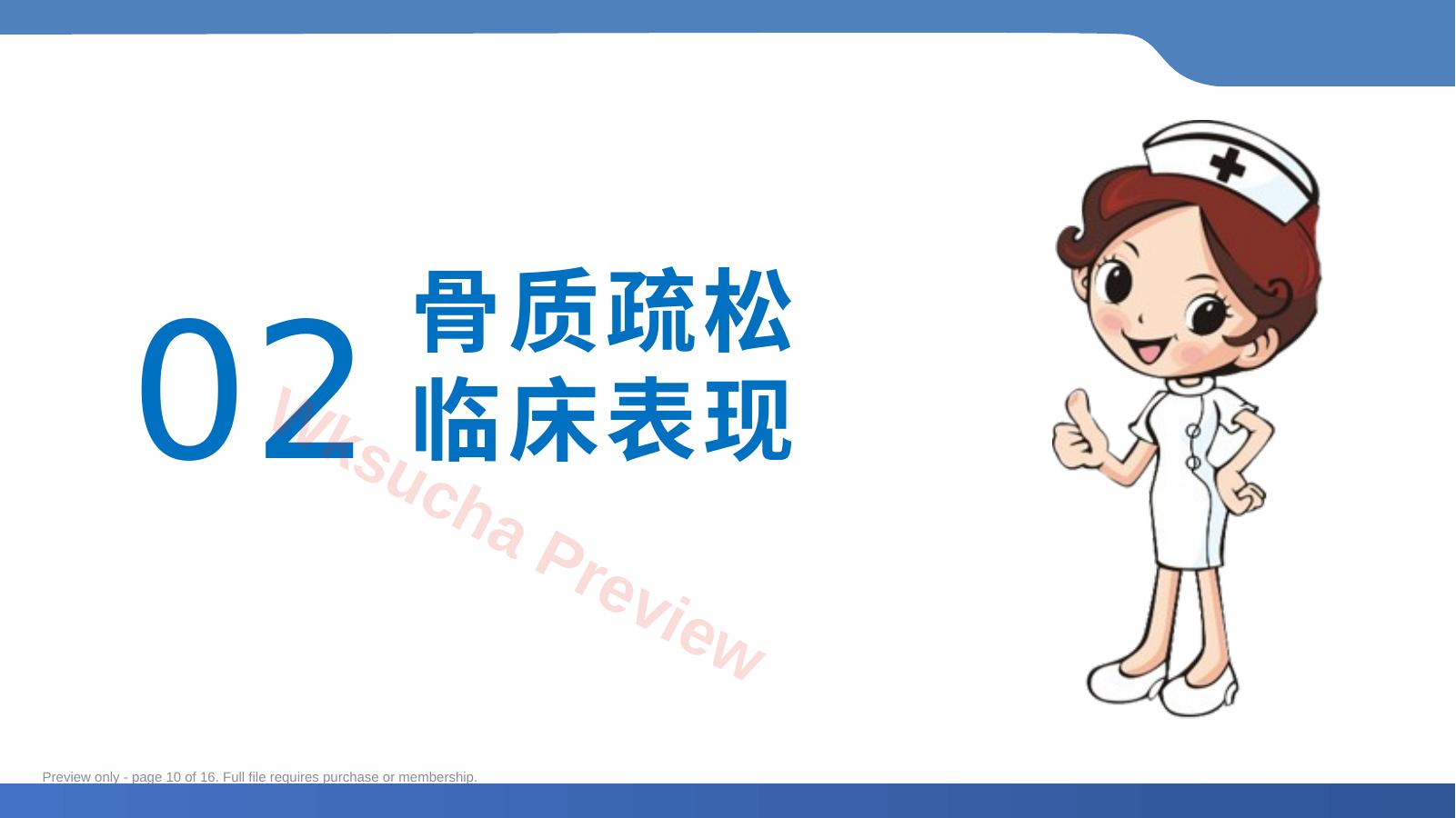 预览第 10 页