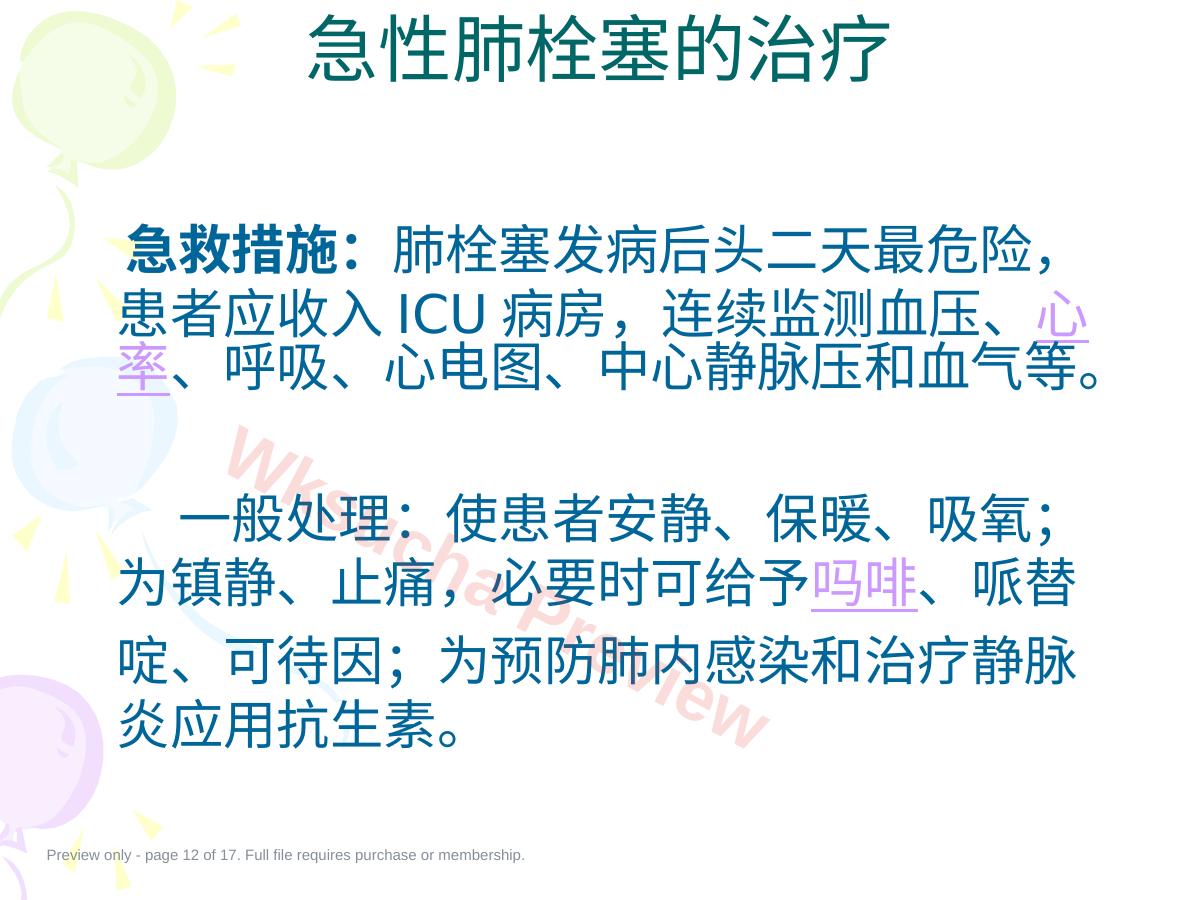 预览第 12 页