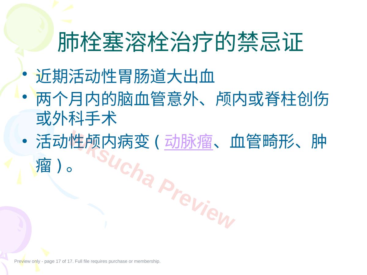 预览第 17 页