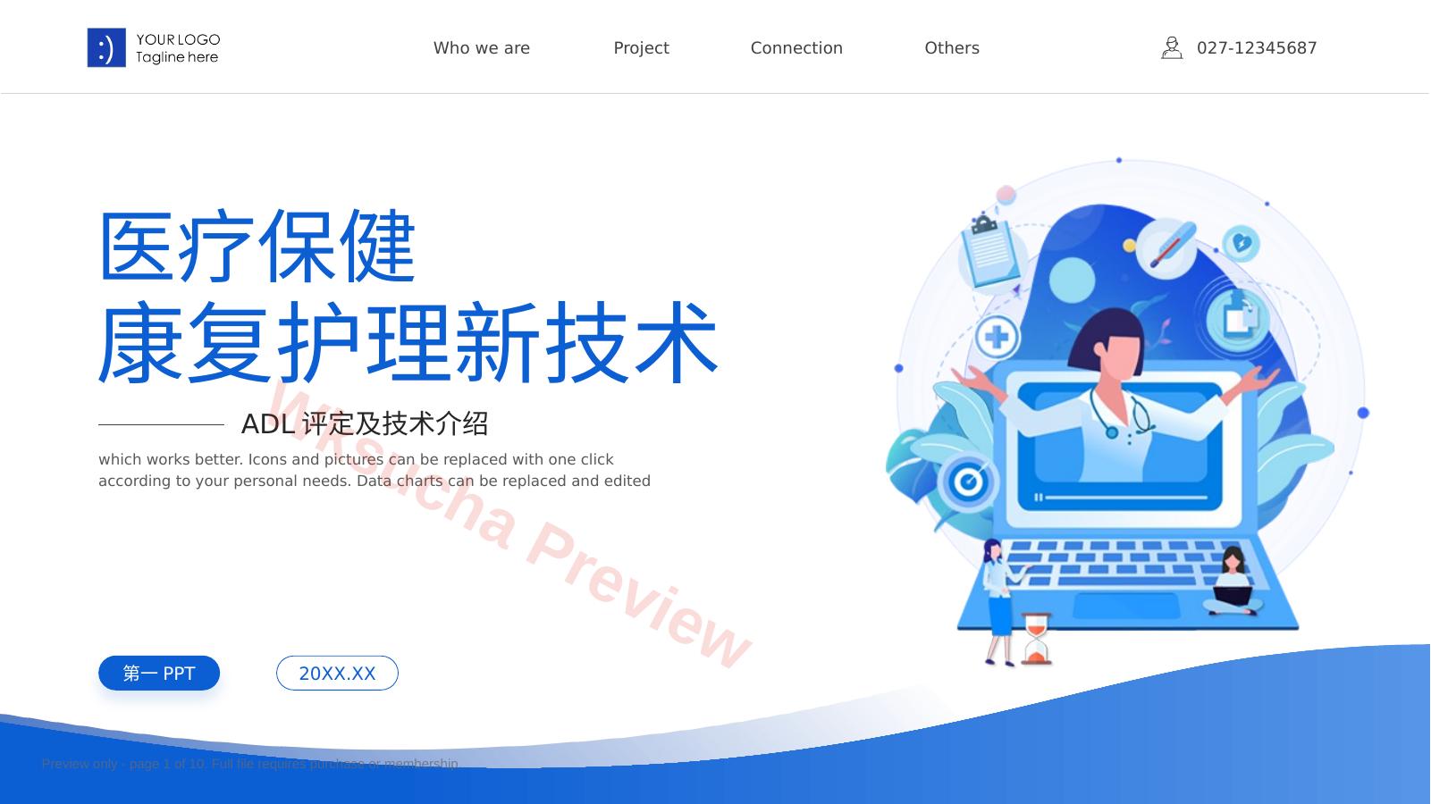 医疗保健康复护理新技术
