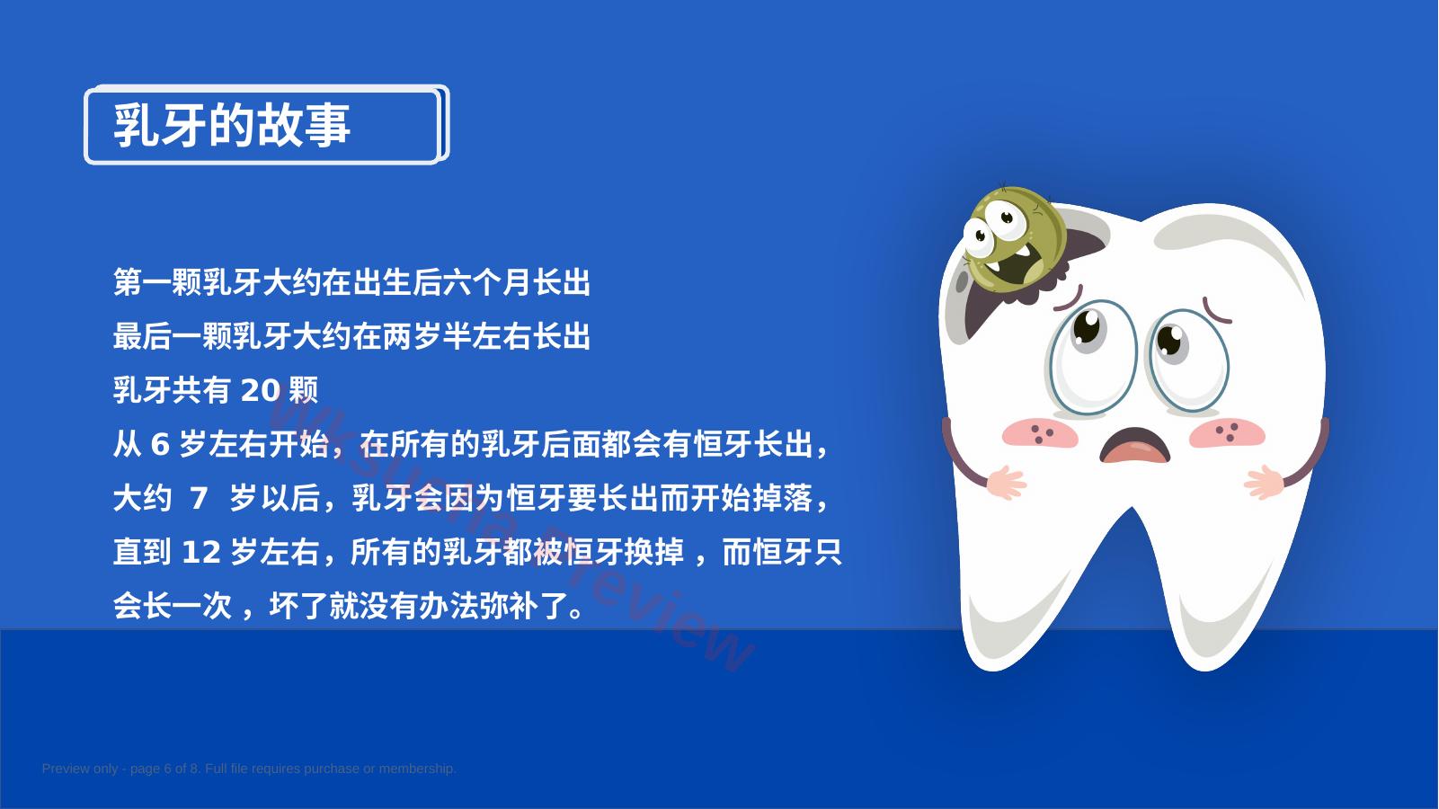 预览第 6 页