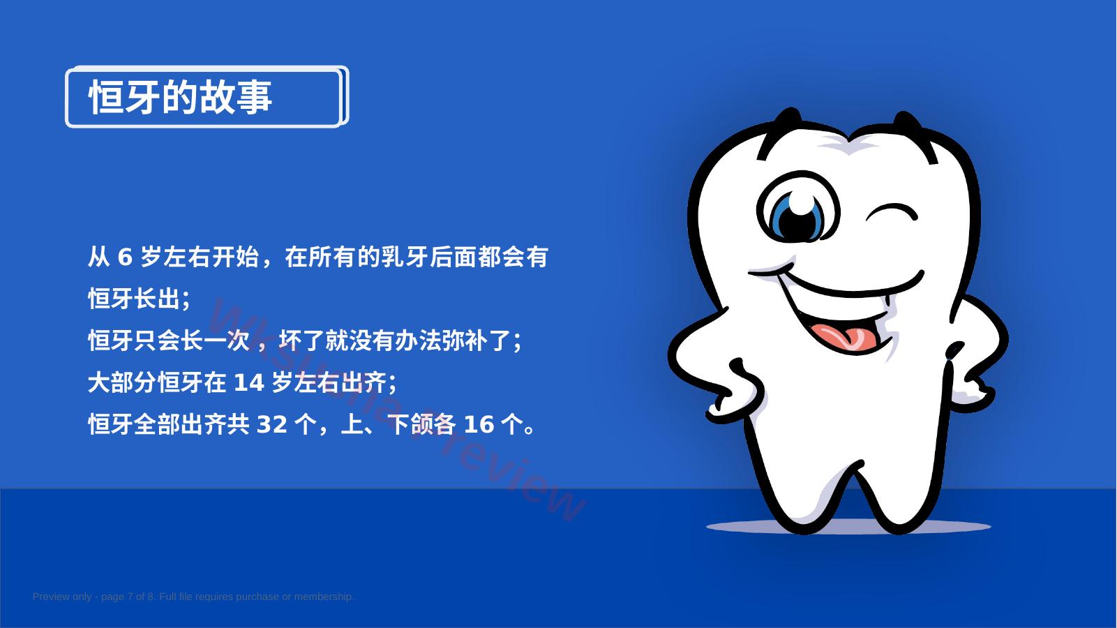 预览第 7 页