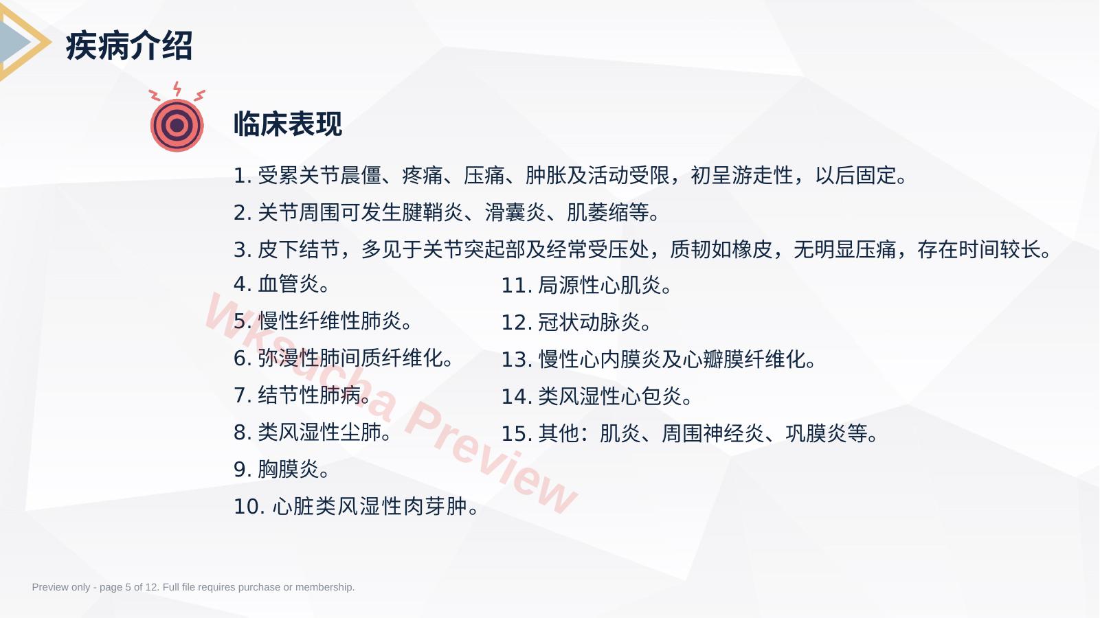 预览第 5 页
