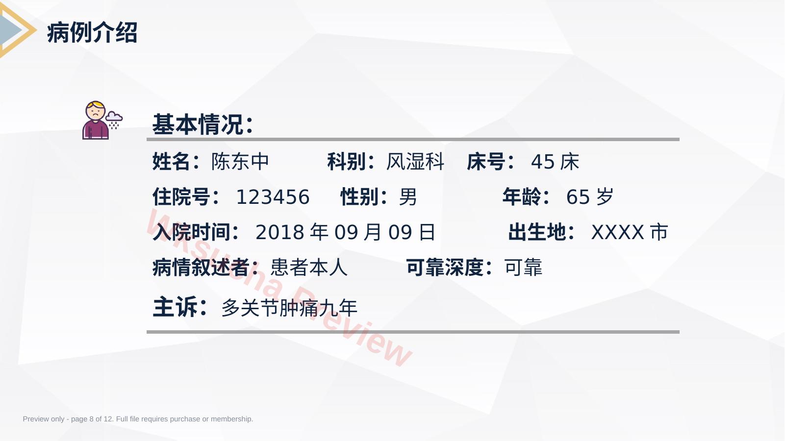 预览第 8 页
