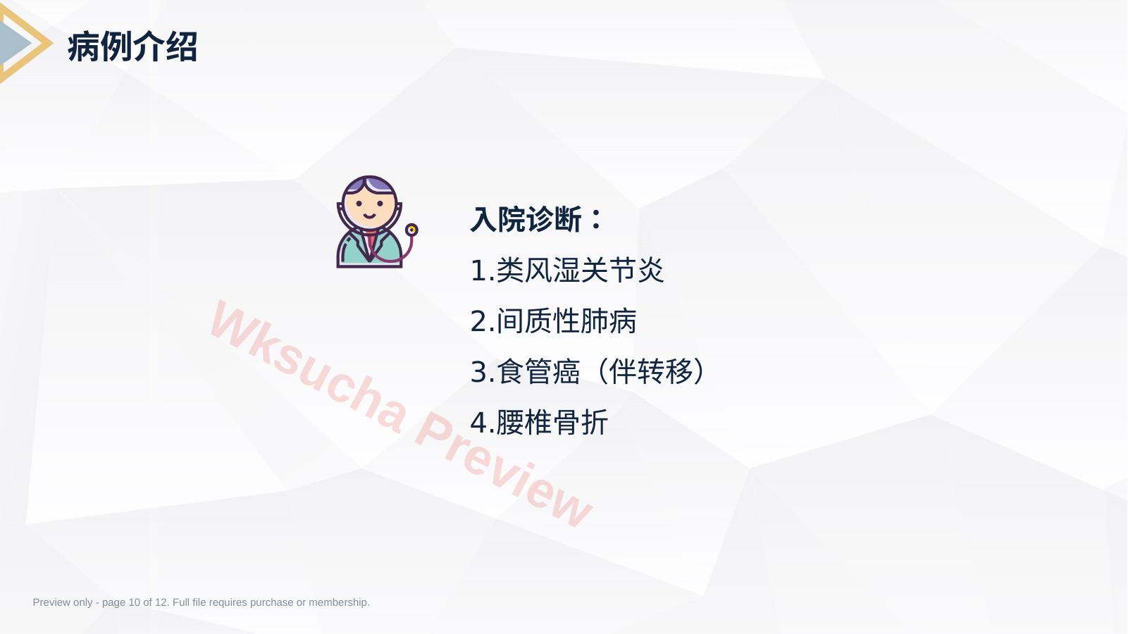 预览第 10 页