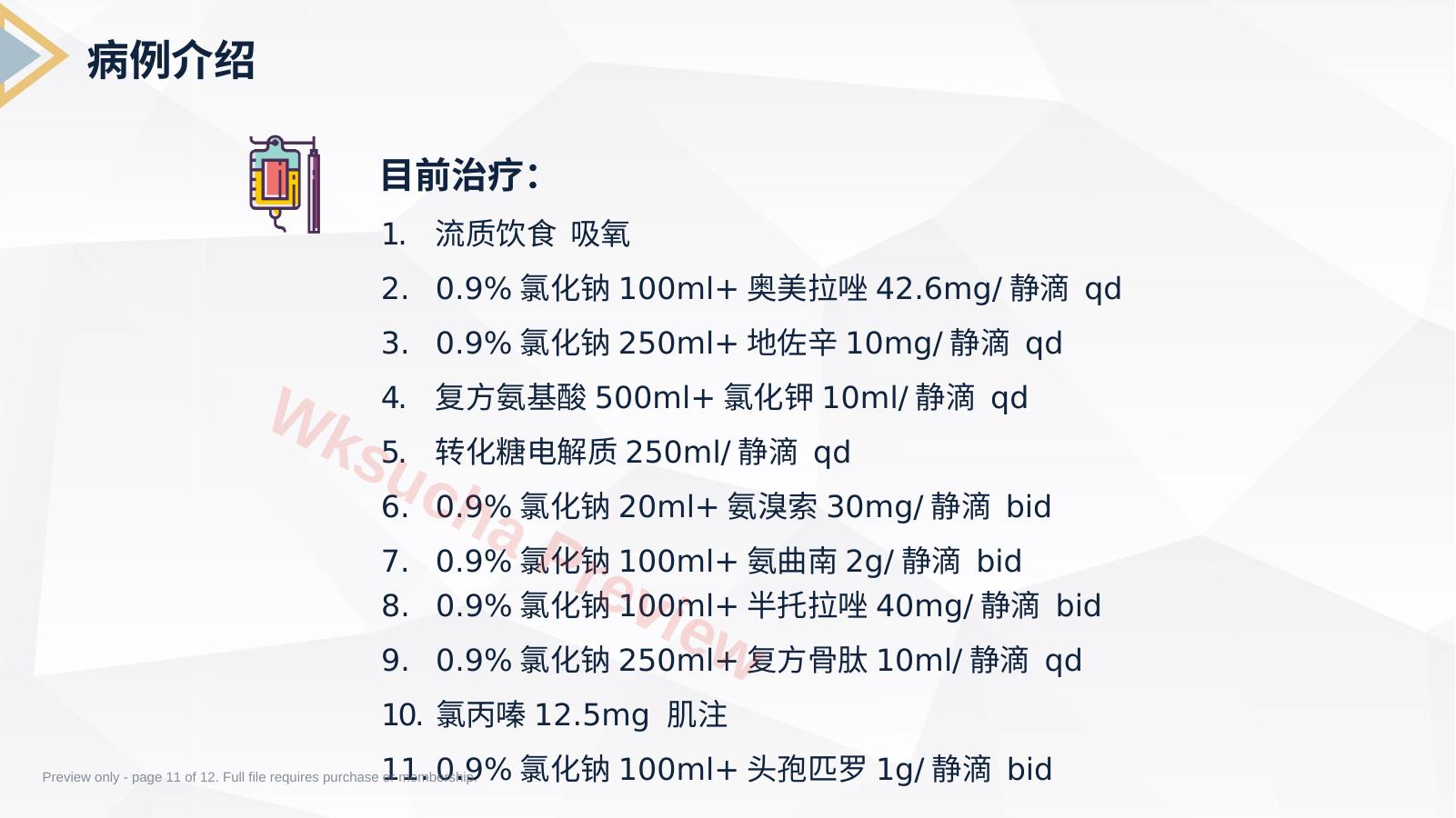 预览第 11 页