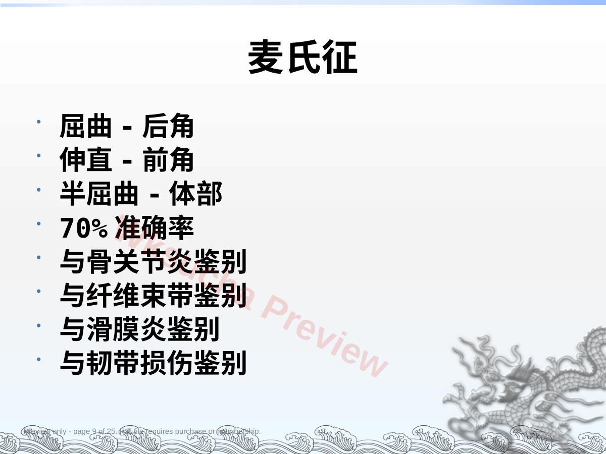 预览第 9 页