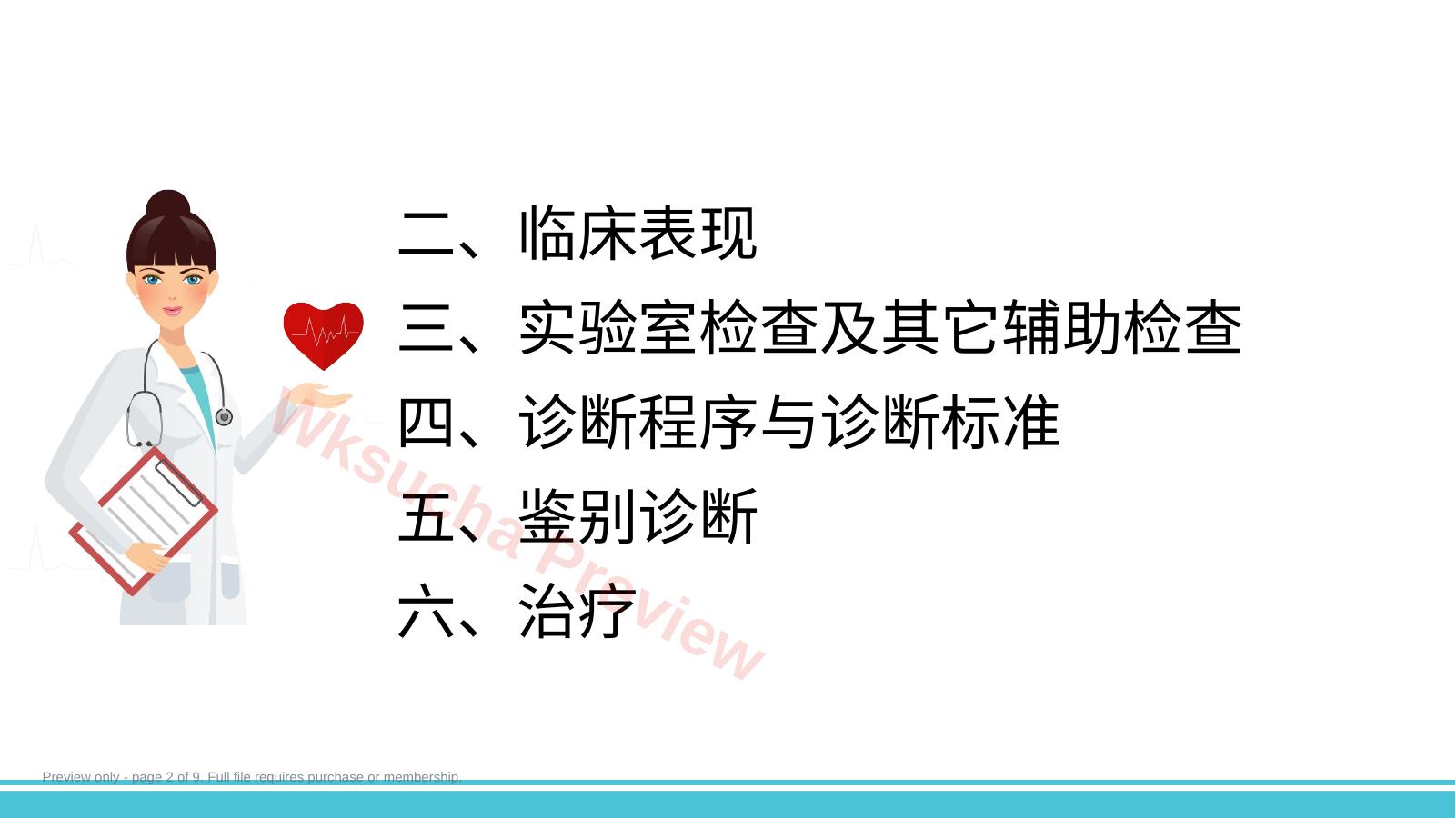 预览第 2 页