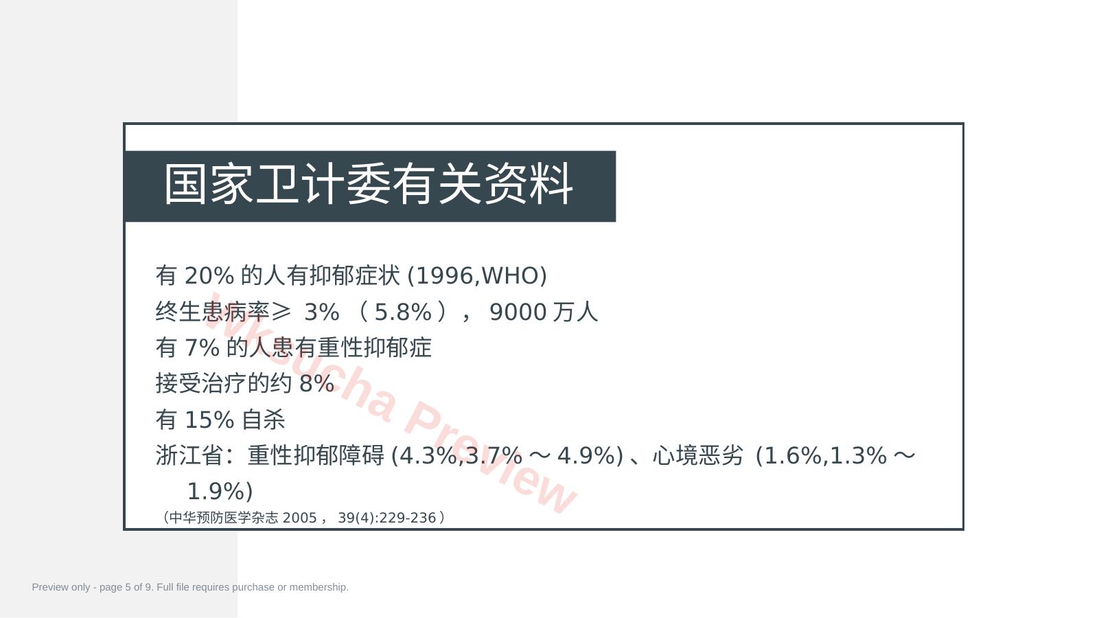 预览第 5 页