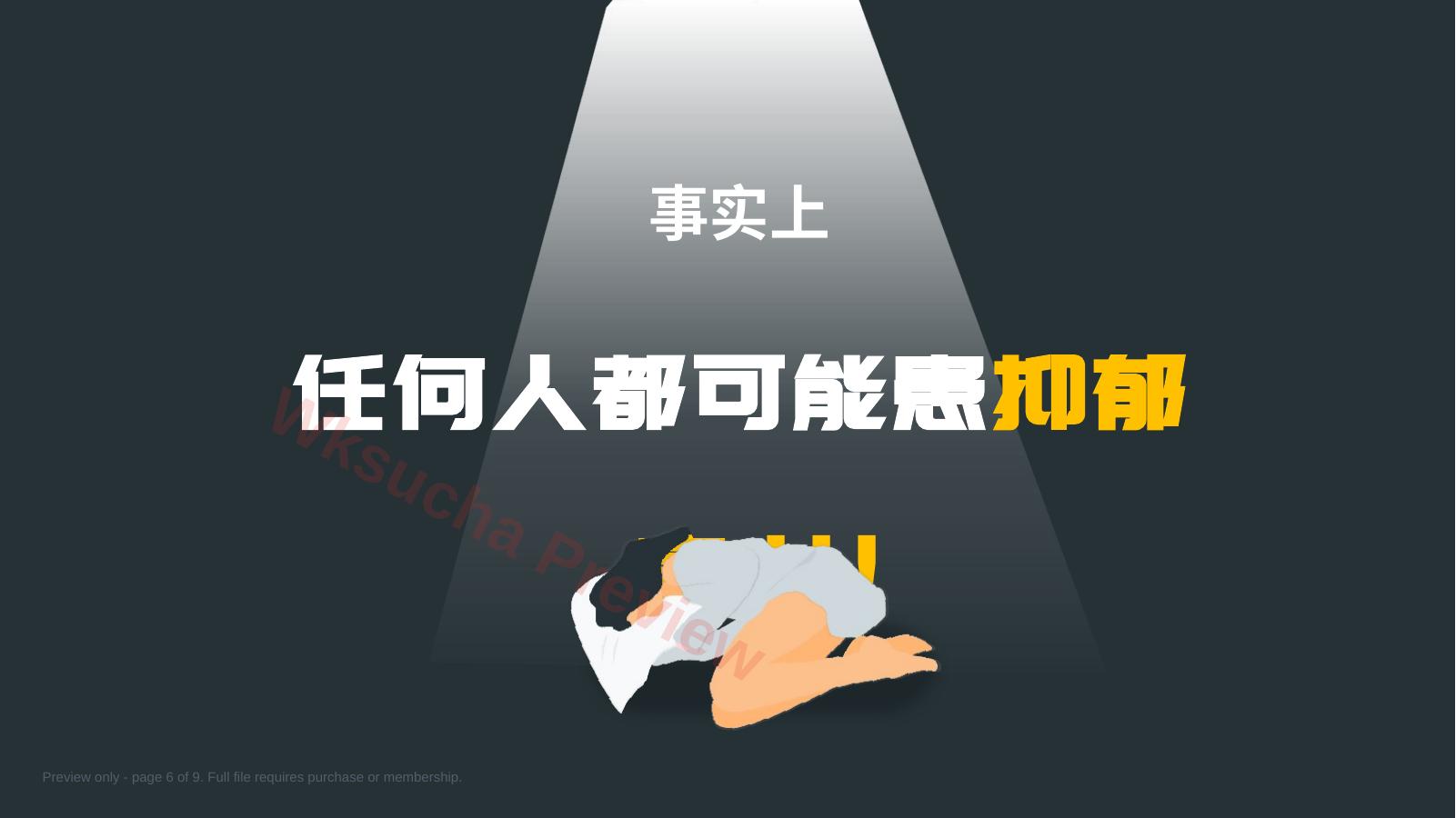 预览第 6 页