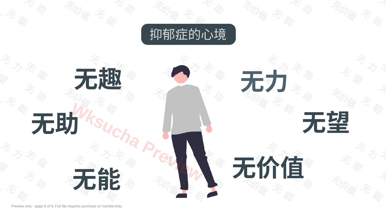 预览第 8 页
